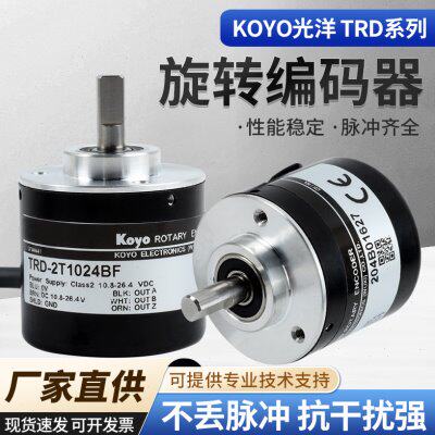 光洋编码器TRD-2T1000BF旋转编码器3602T600B2T1024AVH增量koyo