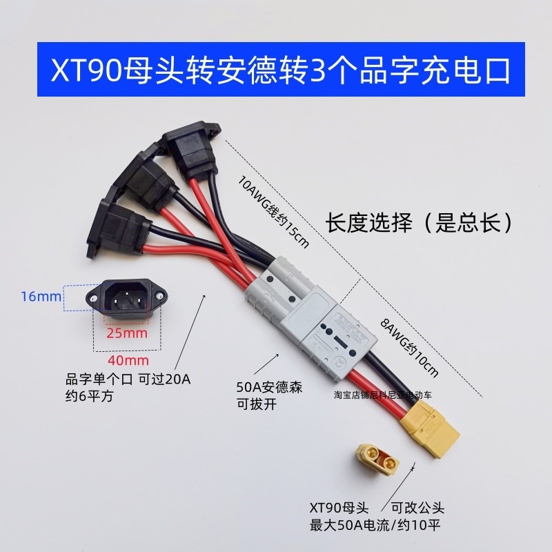 XT90公母头转50A安德u森转多个品字头大炮充电转换头大电流充电