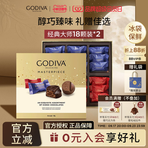 【中秋节礼物】godiva歌帝梵大师巧克力礼盒18颗*2盒零食送女友