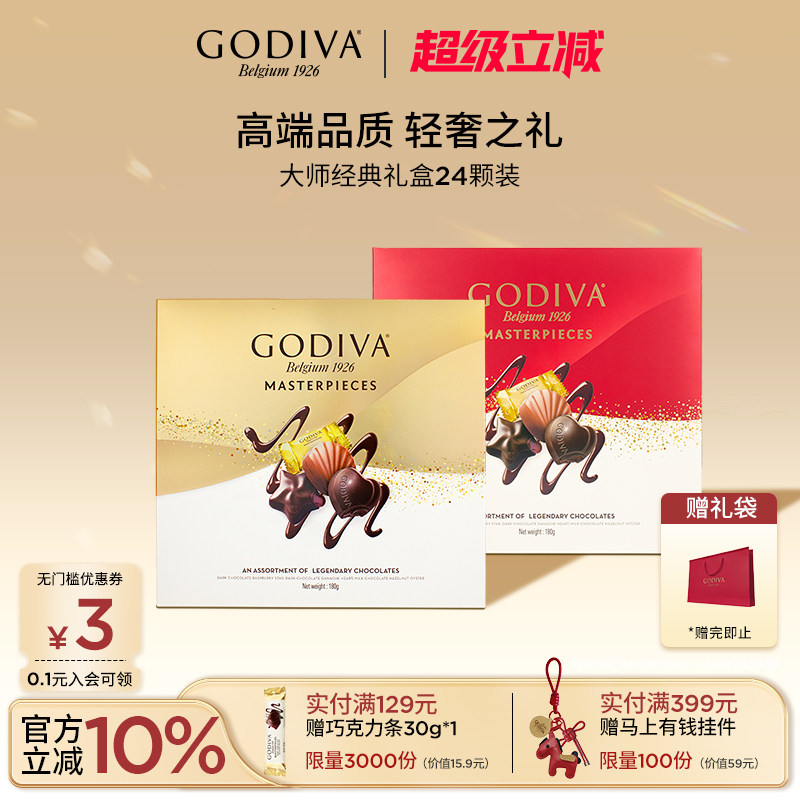 godiva歌帝梵大师巧克力礼盒24颗节日礼物休闲零食送女友生日礼物