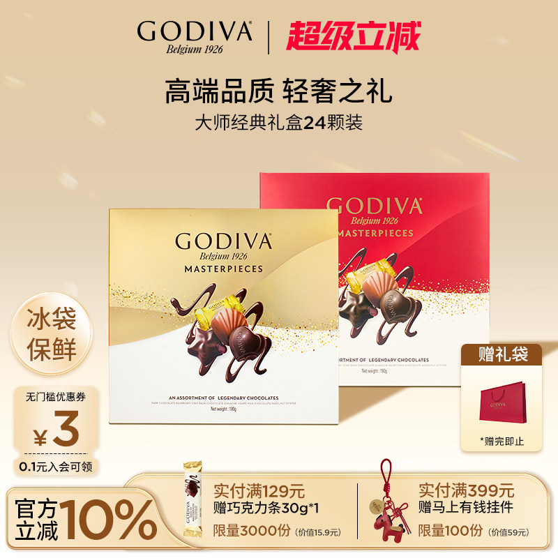 godiva歌帝梵大师巧克力礼盒24颗节日礼物休闲零食送女友生日礼物