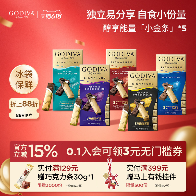 godiva歌帝梵巧克力5盒牛奶黑巧克力高考考试专用运动健身零食品