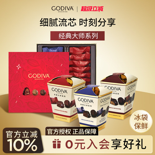 【香菇双11】godiva歌帝梵大师花盒牛奶黑巧克力礼盒伴手礼