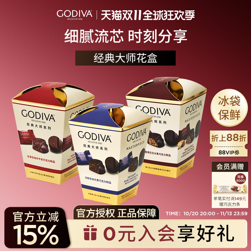 godiva歌帝梵大师花盒夹心巧克力