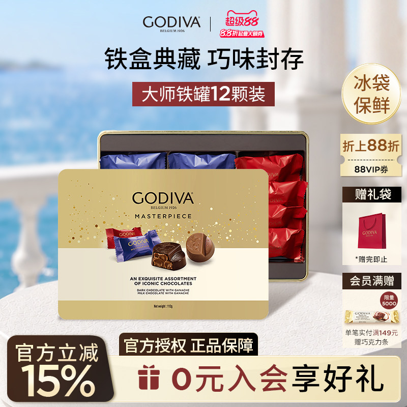 【节日礼盒】godiva歌帝梵大师巧克力礼盒12颗铁罐装零食伴手礼