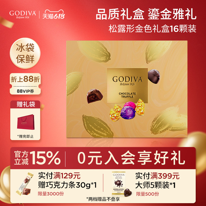 godiva歌帝梵松露形黑巧夹心巧克力16颗高端礼盒装节日送女友