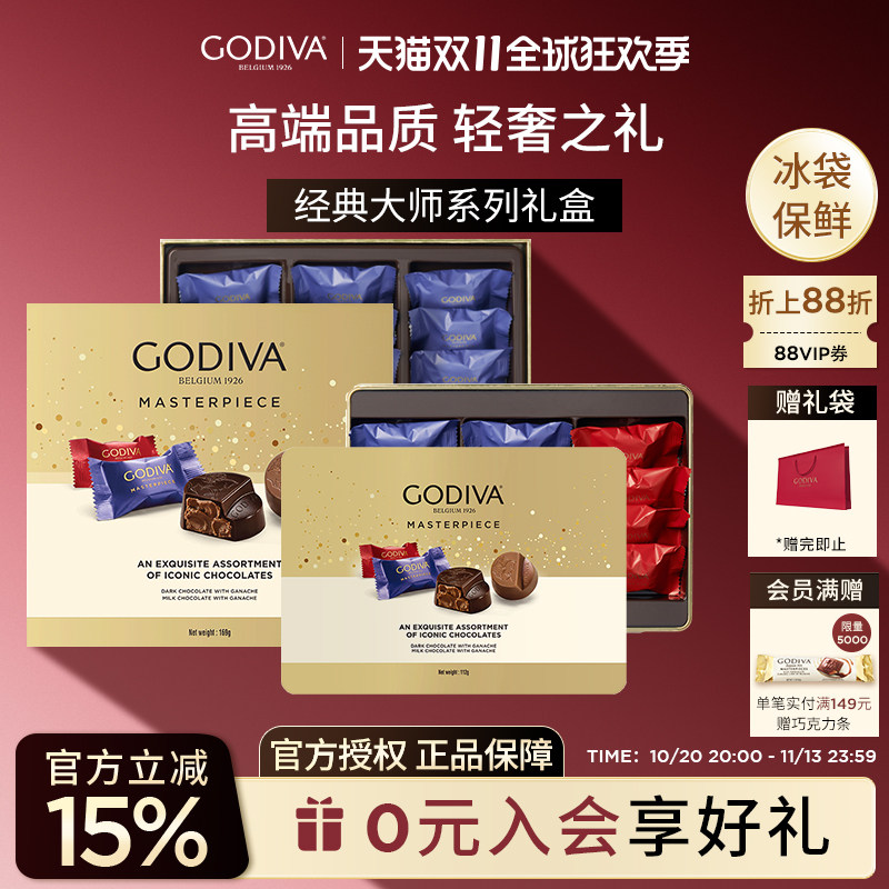【巧克力礼盒】godiva歌帝梵大师巧克力节日送礼办公室零食送女友