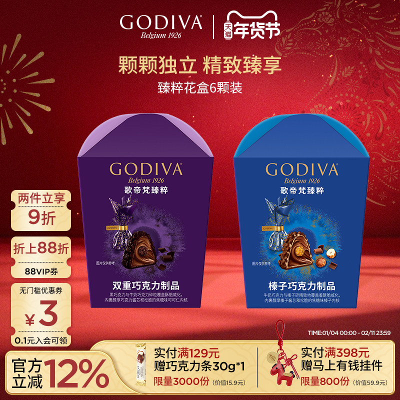 godiva歌帝梵臻粹巧克力6颗盒装休闲零食品下午茶伴手礼夹心糖果,零食/坚果/特产,巧克力制品,淘宝优惠券,粉丝福利购,淘宝优惠卷