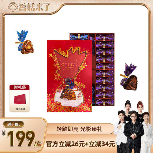 【香菇来了】godiva歌帝梵臻粹巧克力光电礼盒22颗装元旦礼物 - 封面
