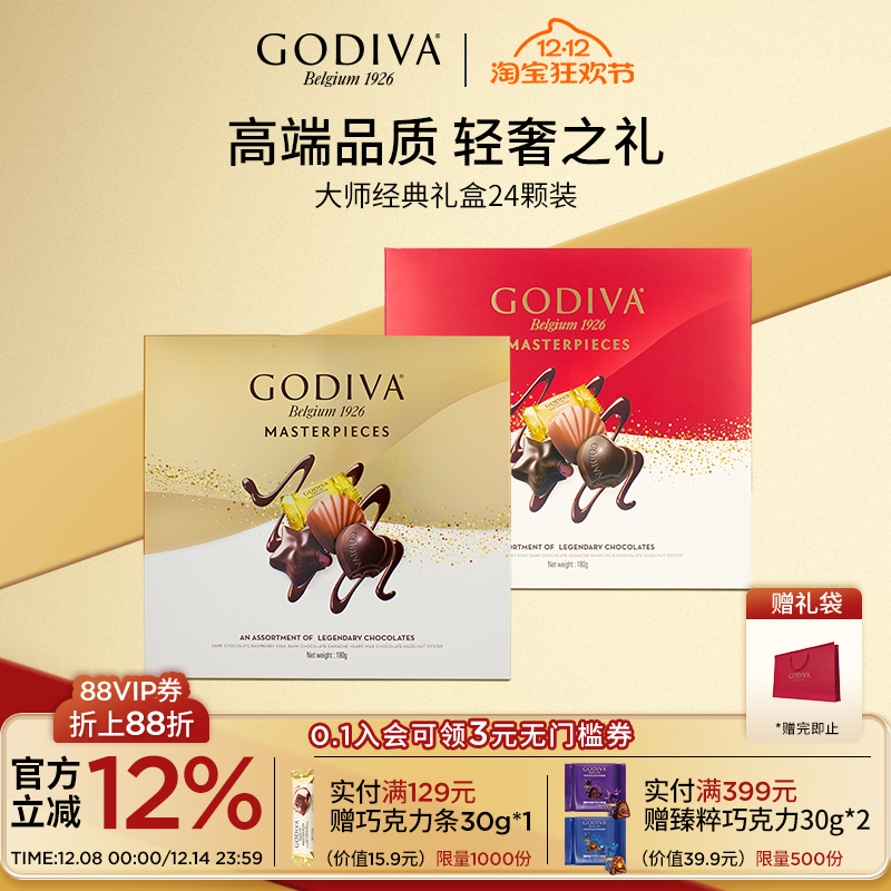 【圣诞礼物】godiva歌帝梵大师巧克力礼盒装24颗圣诞巧克力送女友