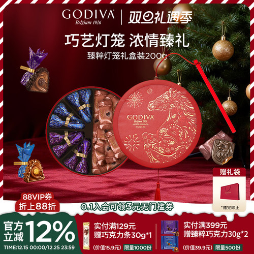 godiva歌帝梵巧克力灯笼礼盒装