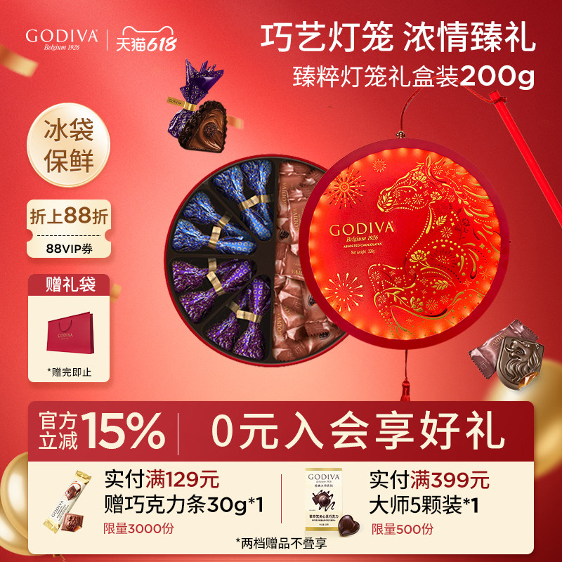 godiva歌帝梵巧克力灯笼礼盒装马年礼物新年礼物年货节日送女友