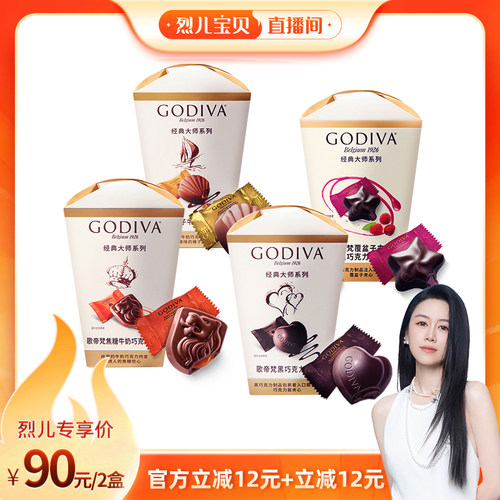 【烈儿宝贝直播间】godiva歌帝梵巧克力2盒办公室零食黑巧送女友