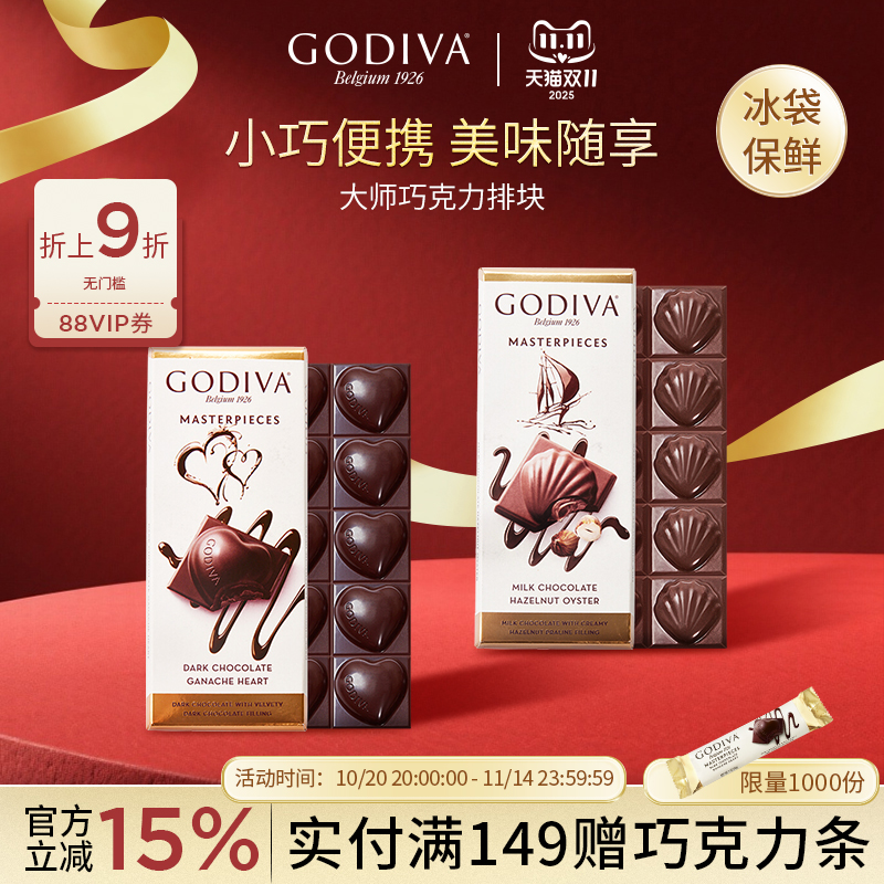 godiva歌帝梵经典大师巧克力排块黑巧榛子牛奶出游旅行休闲零食品