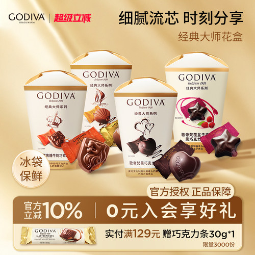 godiva歌帝梵大师花盒夹心巧克力