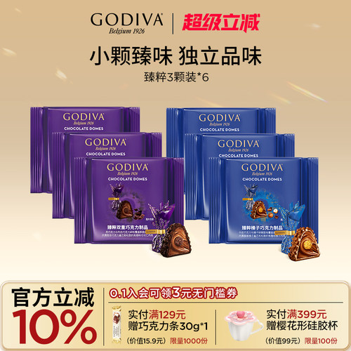 godiva歌帝梵臻粹巧克力3颗装*6