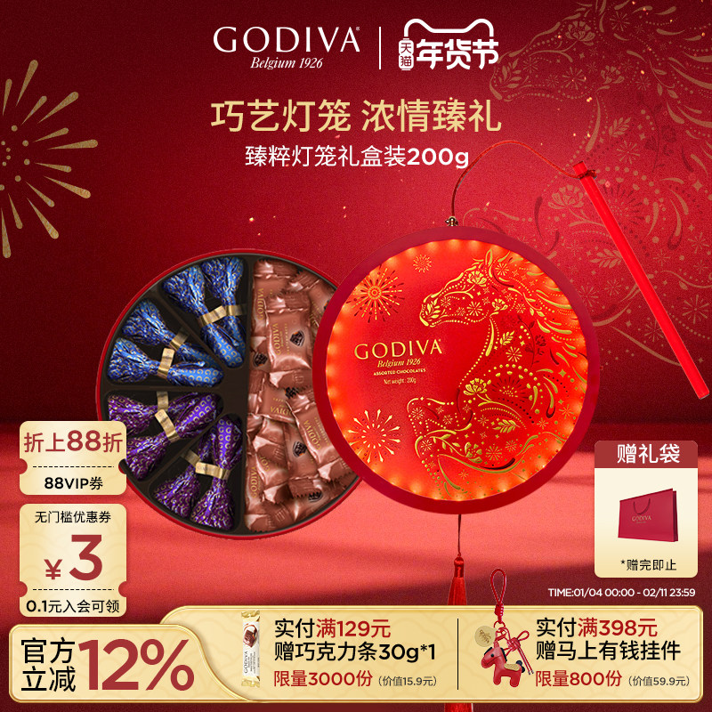 godiva歌帝梵巧克力灯笼礼盒装马年礼物新年礼物年货节日送女友