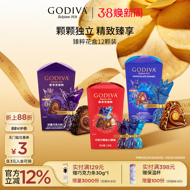 【38抢先购】godiva歌帝梵臻粹巧克力12颗盒装休闲零食品下午茶