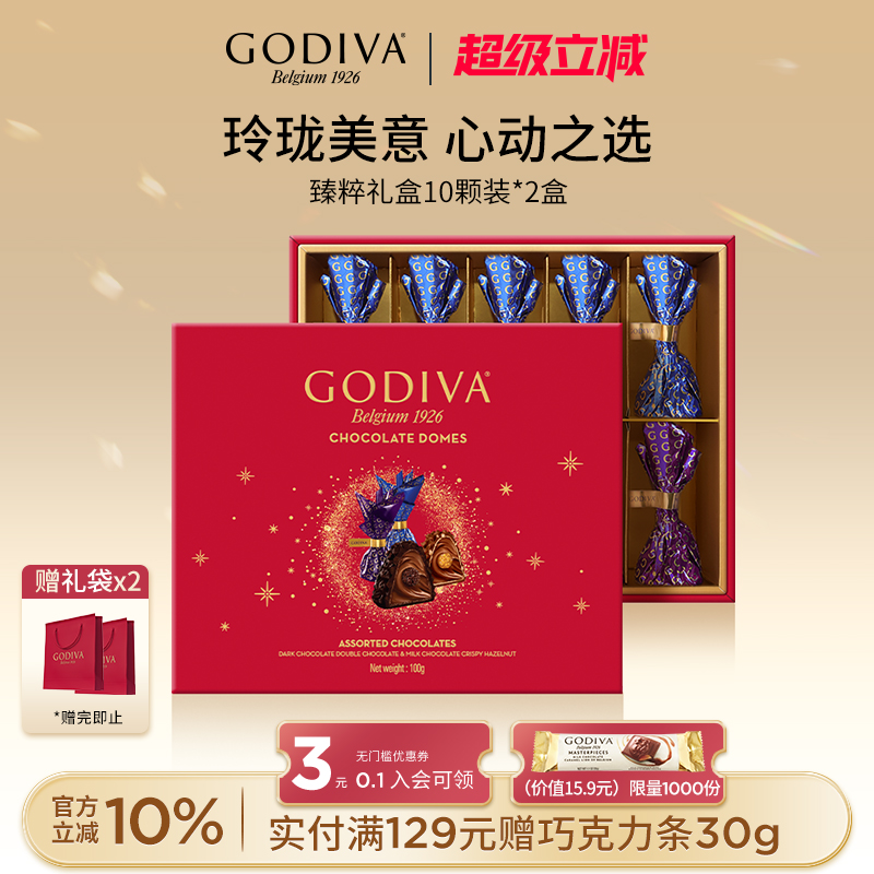 godiva歌帝梵臻粹巧克力礼盒10颗装*2盒节日送礼礼品高端伴手礼物