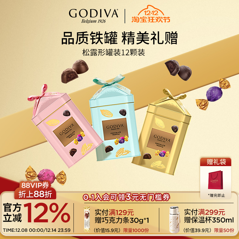 【圣诞礼物】godiva歌帝梵松露形巧克力12颗装精致铁罐节日礼盒