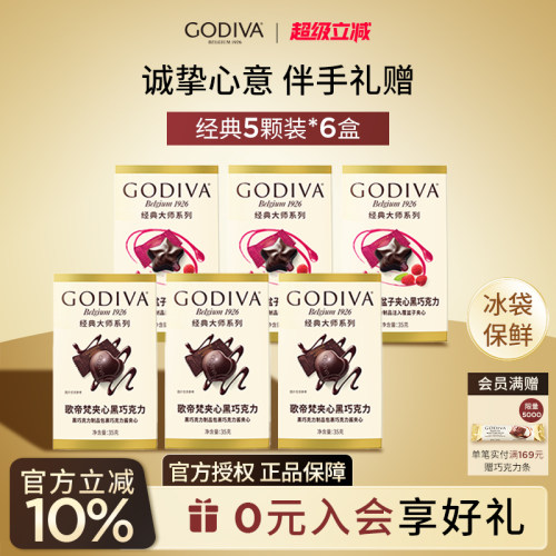 godiva歌帝梵巧克力5颗*6盒黑巧夹心巧克力喜糖伴手礼零食送女友