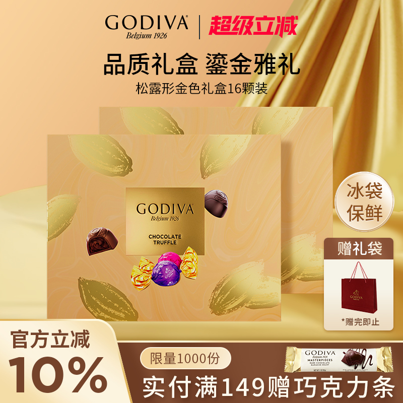 godiva歌帝梵松露形巧克力16颗礼盒装送礼礼品伴手礼礼物送女友