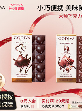 godiva歌帝梵经典大师巧克力排块
