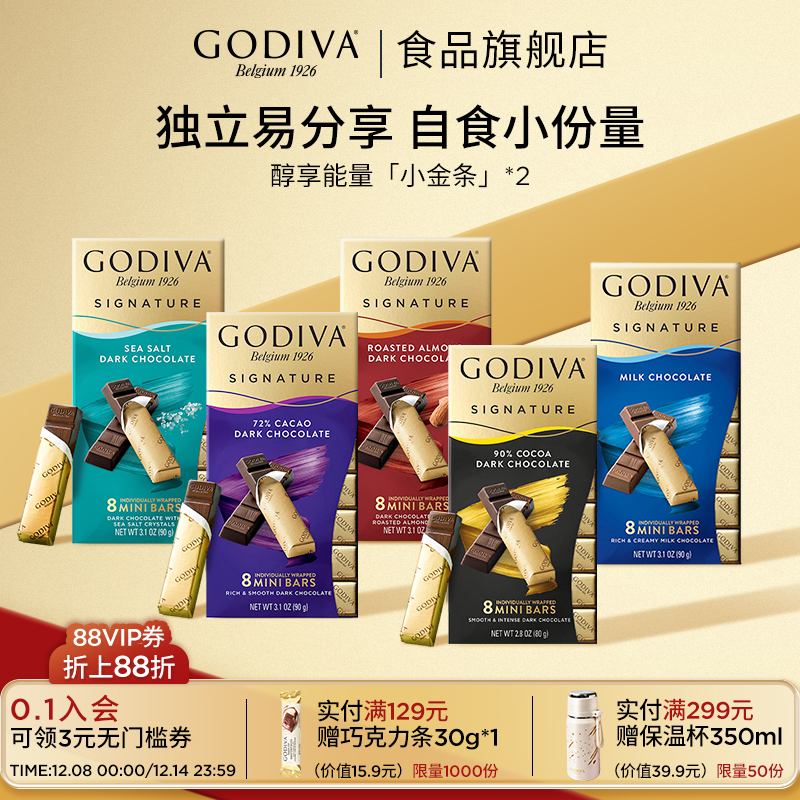 godiva歌帝梵巧克力2盒黑巧克力高端零食下午茶生日礼物节日送礼