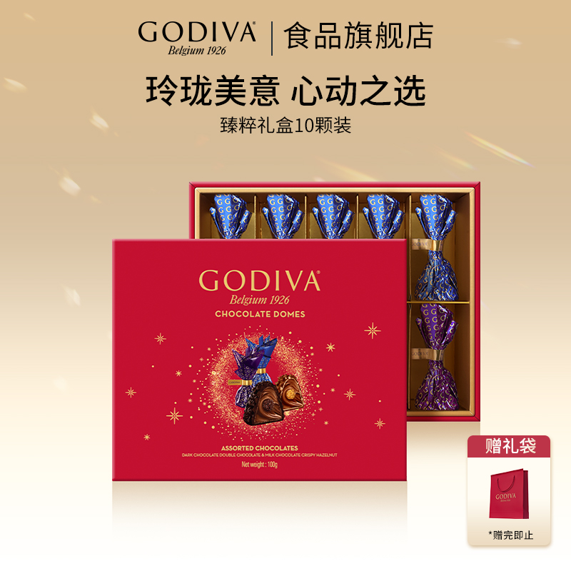 godiva歌帝梵臻粹巧克力礼盒10颗