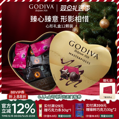godiva歌帝梵大师巧克力礼盒12颗
