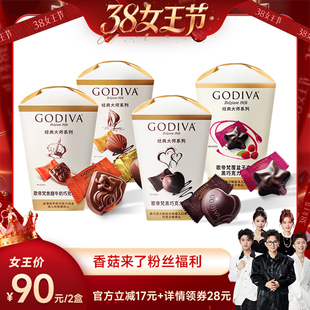 【香菇38女王节】godiva歌帝梵大师巧克力2盒零食黑巧