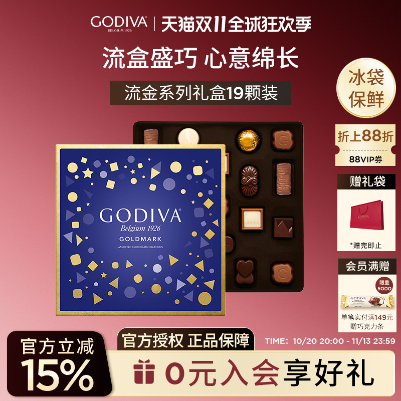 【巧克力礼盒】godiva歌帝梵流金19颗巧克力精选高端礼物送女友