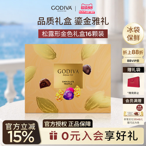 godiva歌帝梵松露形巧克力礼盒装