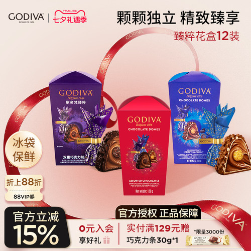 godiva歌帝梵臻粹巧克力12颗盒装高端休闲零食品办公室送女友