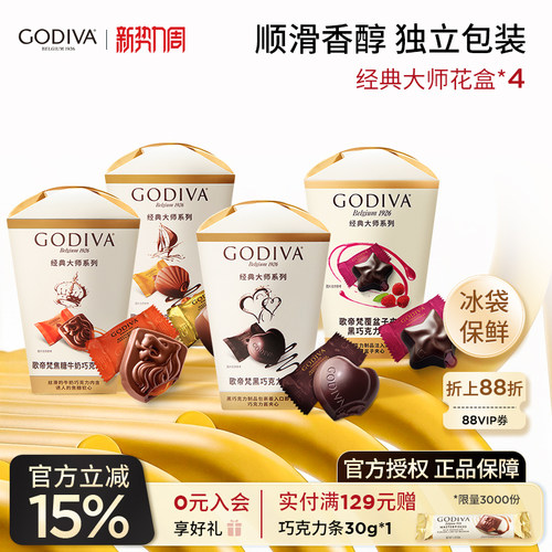 godiva歌帝梵巧克力花盒4盒黑巧克力办公室零食黑巧送女友教师