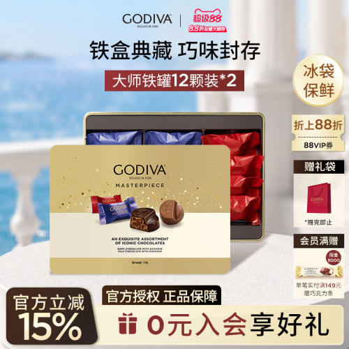 【节日礼物】godiva歌帝梵大师巧克力礼盒12颗铁罐装*2盒伴手礼
