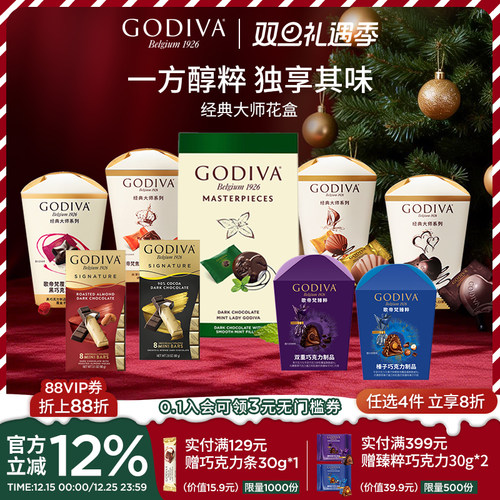 godiva歌帝梵巧克力多口味零食