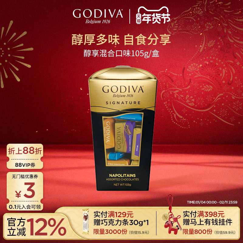 godiva歌帝梵醇享混合口味巧克力105g分享装伴手礼办公室休闲零食,零食/坚果/特产,混合巧克力,淘宝优惠券,粉丝福利购,淘宝优惠卷