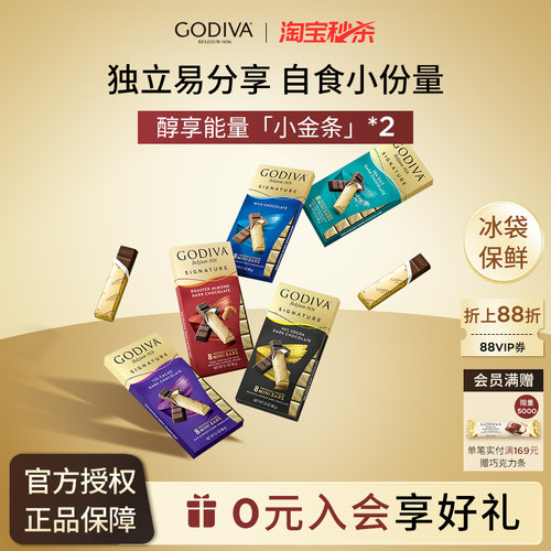 godiva歌帝梵巧克力2盒黑巧黑巧克力牛奶小金条高端礼物零食糖果