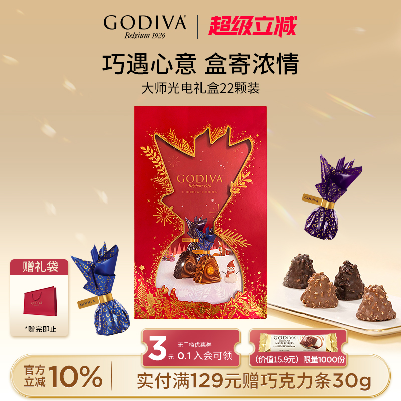 godiva歌帝梵臻粹巧克力礼盒22颗