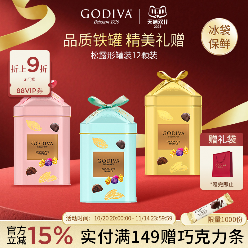 godiva歌帝梵松露形巧克力12颗装精致铁罐节日礼盒送礼礼品伴手礼