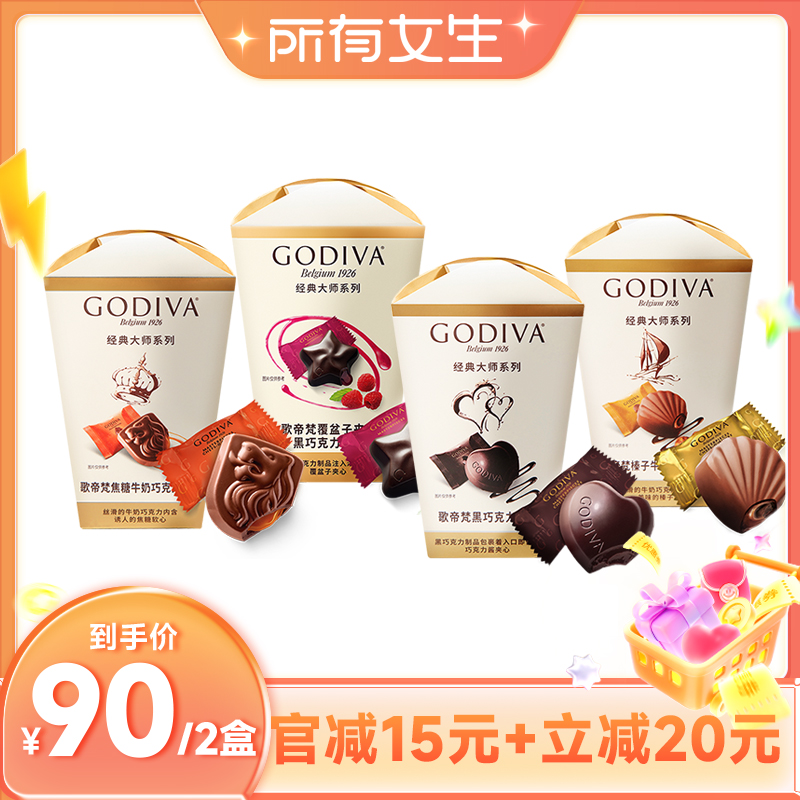 【所有女生直播间】godiva歌帝梵巧克力2盒零食品送女友
