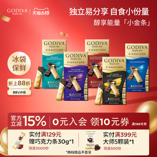 godiva歌帝梵巧克力8条黑巧克力健身运动办公室休闲零食糖果