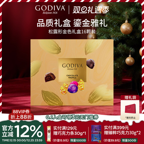 godiva歌帝梵松露形巧克力礼盒装