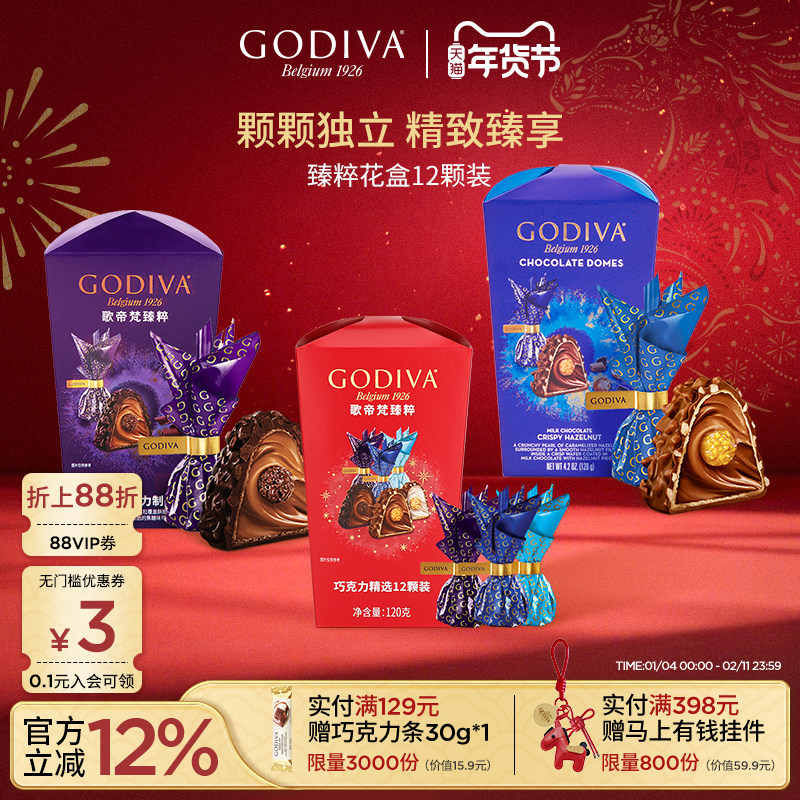 godiva歌帝梵臻粹巧克力12颗盒装休闲零食品下午茶伴手礼夹心糖果,零食/坚果/特产,巧克力制品,淘宝优惠券,粉丝福利购,淘宝优惠卷