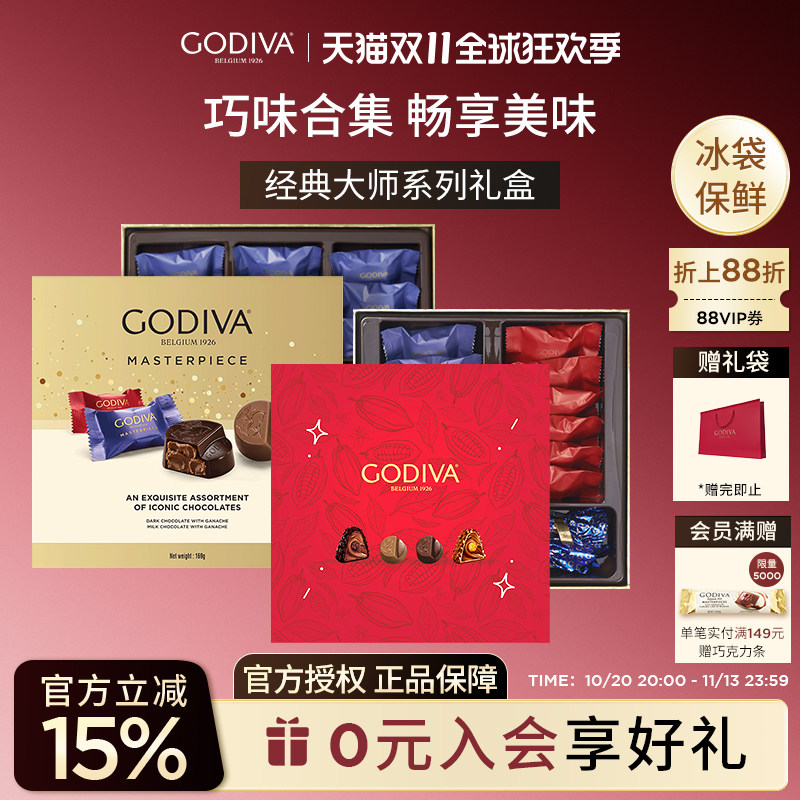 【大师系列巧克力】godiva歌帝梵巧克力礼盒伴手礼休闲办公室零食