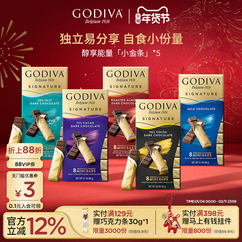 godiva歌帝梵巧克力5盒黑巧克力健身运动休闲零食糖果黑巧下午茶,淘宝优惠券,粉丝福利购,淘宝优惠卷