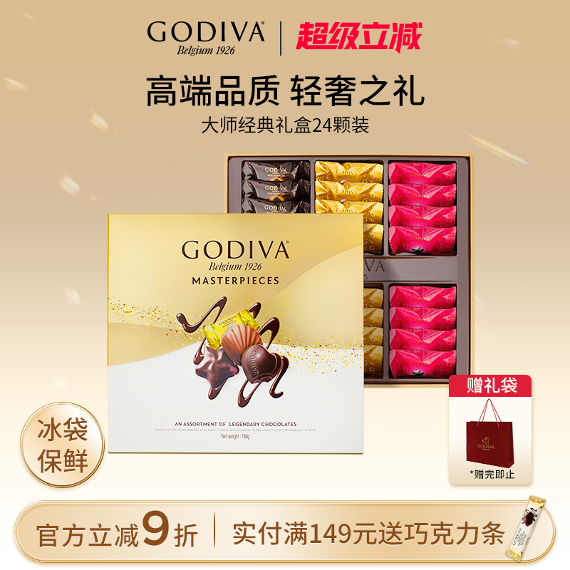 godiva歌帝梵经典巧克力礼盒装24颗节日送礼礼物进口礼品送女友
