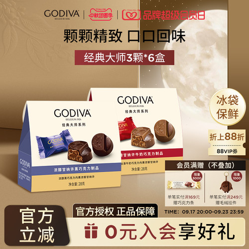 godiva歌帝梵臻粹巧克力3颗*6