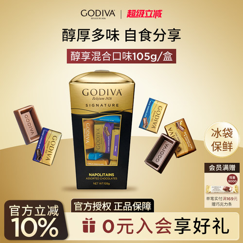 godiva歌帝梵醇享混合口味巧克力105g分享装黑巧巧克力